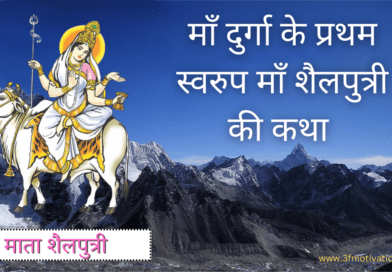 Shailputri Mata ki Katha